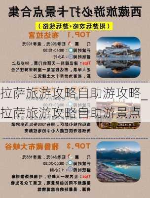 拉萨旅游攻略自助游攻略_拉萨旅游攻略自助游景点