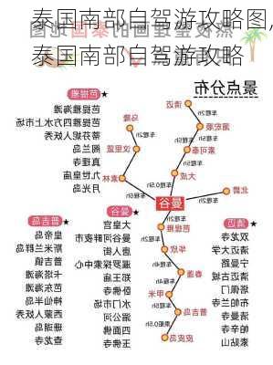 泰国南部自驾游攻略图,泰国南部自驾游攻略