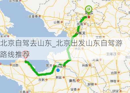 北京自驾去山东_北京出发山东自驾游路线推荐