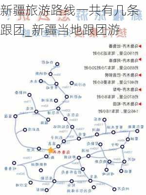 新疆旅游路线一共有几条跟团_新疆当地跟团游