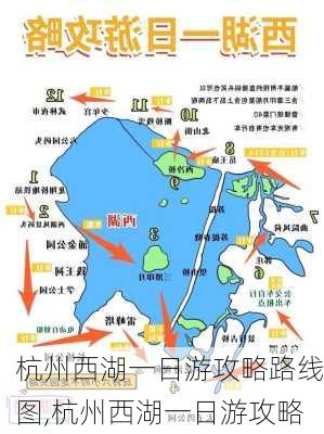 杭州西湖一日游攻略路线图,杭州西湖一日游攻略