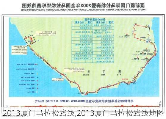 2013厦门马拉松路线,2013厦门马拉松路线地图