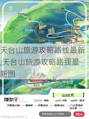 天台山旅游攻略路线最新,天台山旅游攻略路线最新图