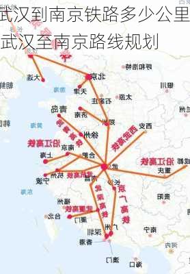 武汉到南京铁路多少公里,武汉至南京路线规划