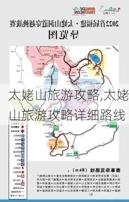 太姥山旅游攻略,太姥山旅游攻略详细路线