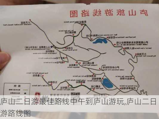 庐山二日游最佳路线中午到庐山游玩,庐山二日游路线图