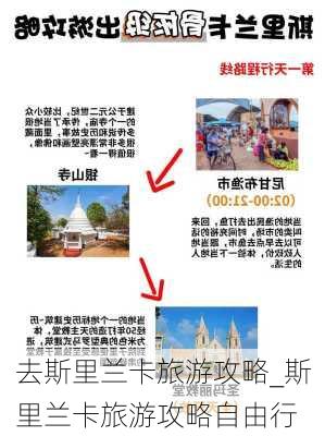 去斯里兰卡旅游攻略_斯里兰卡旅游攻略自由行