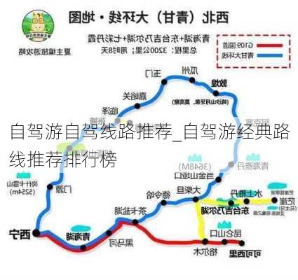 自驾游自驾线路推荐_自驾游经典路线推荐排行榜