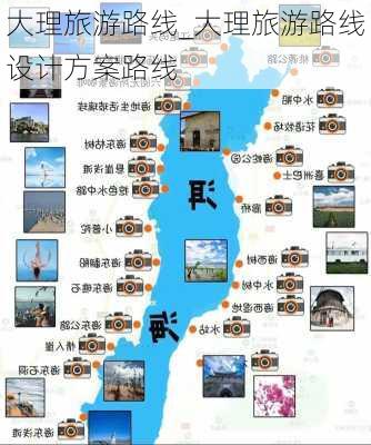 大理旅游路线_大理旅游路线设计方案路线