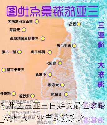 杭州去三亚三日游的最佳攻略_杭州去三亚自助游攻略