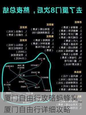 厦门自由行攻略蚂蜂窝_厦门自由行详细攻略