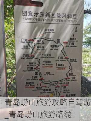 青岛崂山旅游攻略自驾游_青岛崂山旅游路线