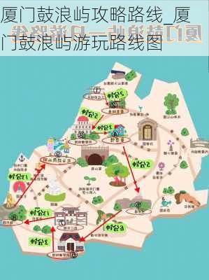 厦门鼓浪屿攻略路线_厦门鼓浪屿游玩路线图