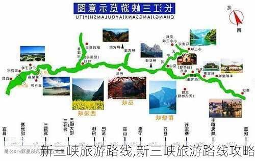 新三峡旅游路线,新三峡旅游路线攻略