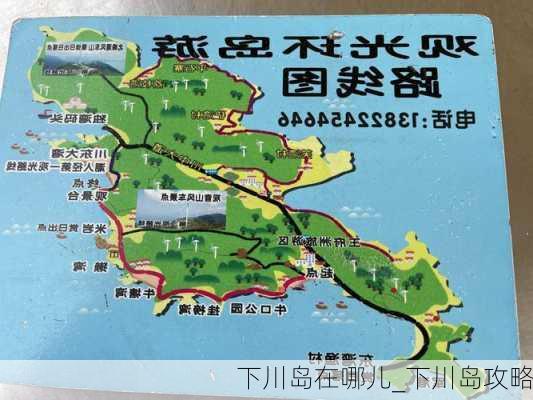 下川岛在哪儿_下川岛攻略