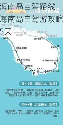 海南岛自驾路线_海南岛自驾游攻略5天