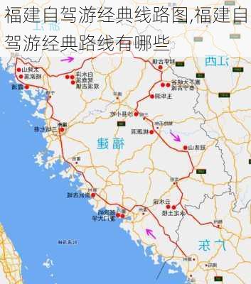 福建自驾游经典线路图,福建自驾游经典路线有哪些