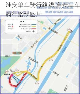 淮安单车骑行路线,淮安单车骑行路线图片