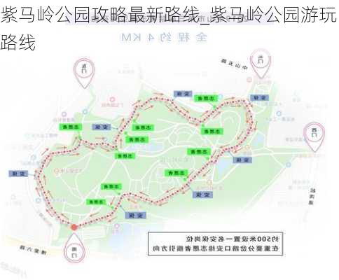 紫马岭公园攻略最新路线_紫马岭公园游玩路线