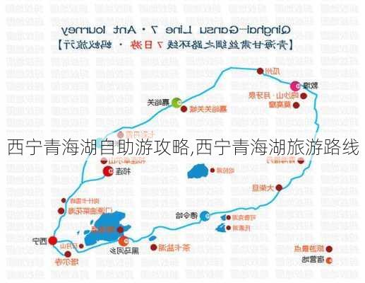 西宁青海湖自助游攻略,西宁青海湖旅游路线