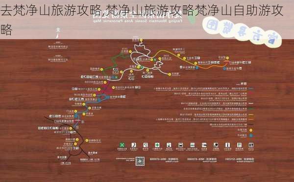 去梵净山旅游攻略,梵净山旅游攻略梵净山自助游攻略