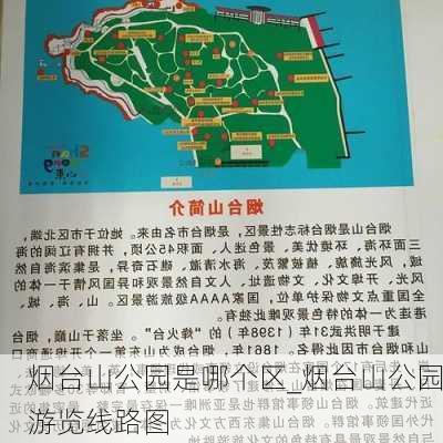 烟台山公园是哪个区_烟台山公园游览线路图