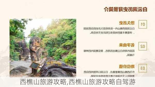 西樵山旅游攻略,西樵山旅游攻略自驾游