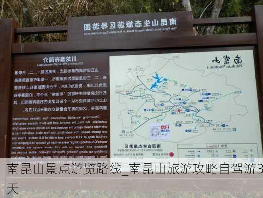 南昆山景点游览路线_南昆山旅游攻略自驾游3天