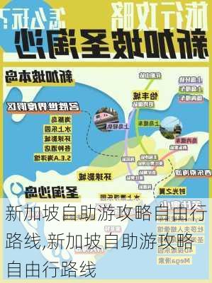 新加坡自助游攻略自由行路线,新加坡自助游攻略自由行路线