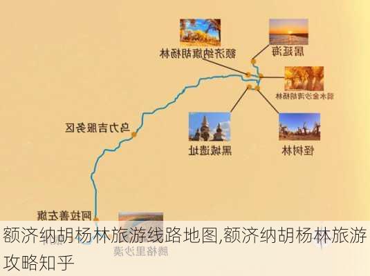 额济纳胡杨林旅游线路地图,额济纳胡杨林旅游攻略知乎