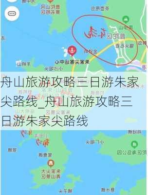 舟山旅游攻略三日游朱家尖路线_舟山旅游攻略三日游朱家尖路线