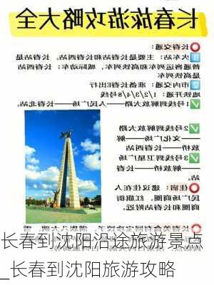 长春到沈阳沿途旅游景点_长春到沈阳旅游攻略