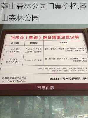 莽山森林公园门票价格,莽山森林公园