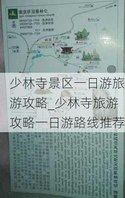 少林寺景区一日游旅游攻略_少林寺旅游攻略一日游路线推荐