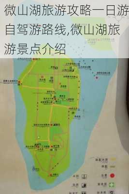 微山湖旅游攻略一日游自驾游路线,微山湖旅游景点介绍