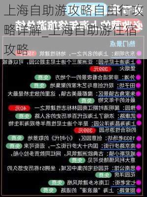 上海自助游攻略自由行攻略详解_上海自助游住宿攻略