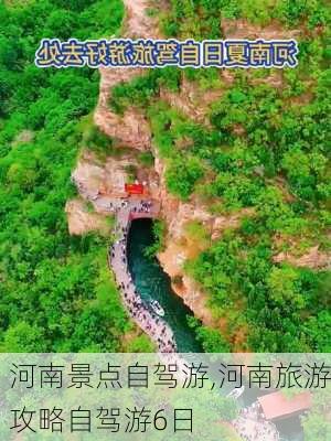 河南景点自驾游,河南旅游攻略自驾游6日