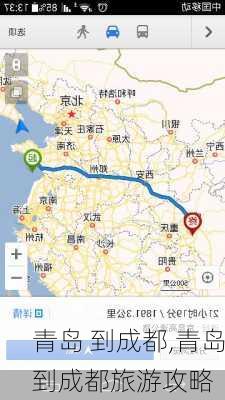 青岛 到成都,青岛到成都旅游攻略