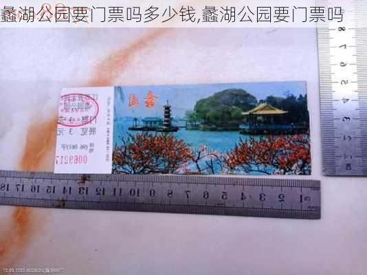 蠡湖公园要门票吗多少钱,蠡湖公园要门票吗