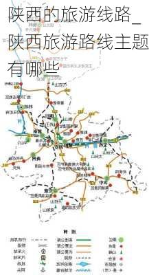 陕西的旅游线路_陕西旅游路线主题有哪些