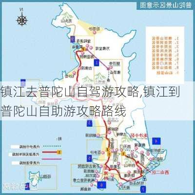 镇江去普陀山自驾游攻略,镇江到普陀山自助游攻略路线