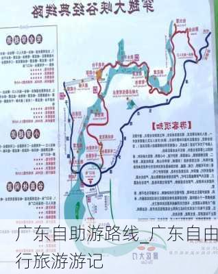 广东自助游路线_广东自由行旅游游记