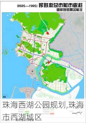 珠海西湖公园规划,珠海市西湖城区