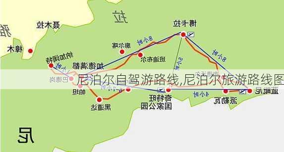 尼泊尔自驾游路线,尼泊尔旅游路线图