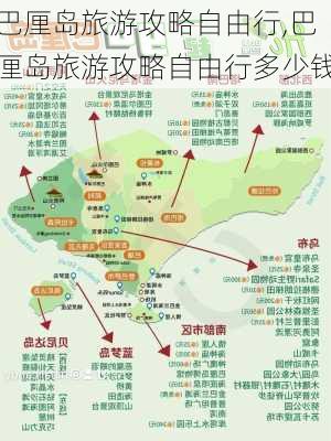 巴厘岛旅游攻略自由行,巴厘岛旅游攻略自由行多少钱