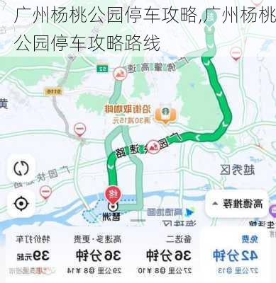 广州杨桃公园停车攻略,广州杨桃公园停车攻略路线