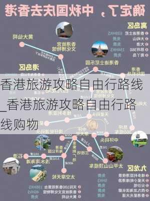 香港旅游攻略自由行路线_香港旅游攻略自由行路线购物