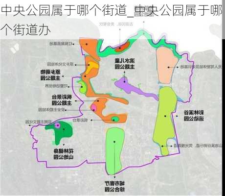 中央公园属于哪个街道_中央公园属于哪个街道办