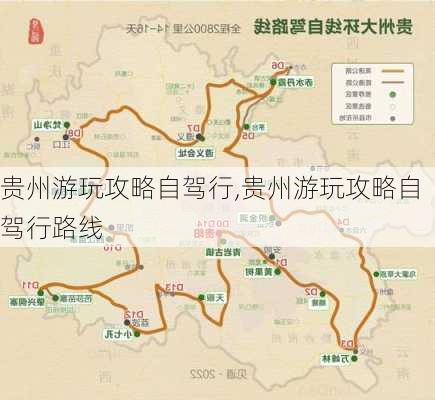 贵州游玩攻略自驾行,贵州游玩攻略自驾行路线