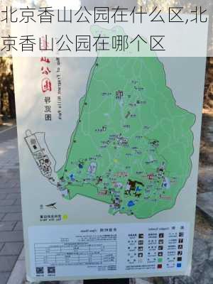 北京香山公园在什么区,北京香山公园在哪个区